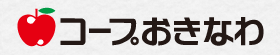 コープおきなわ